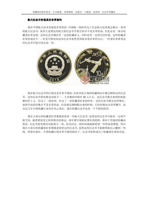 航天纪念币价值真的非常高吗