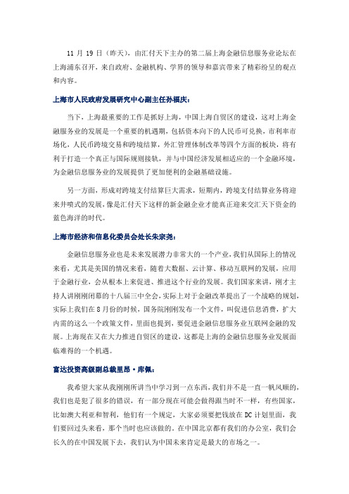 汇付天下：支付撬动金融大变革【论坛实录】