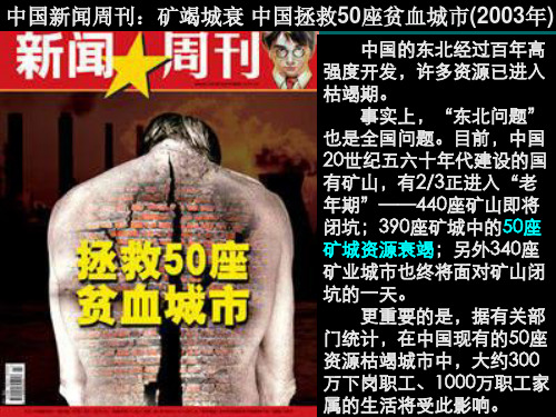中图版高中地理必修3第二章第4节德国鲁尔区的探索(共34张PPT)
