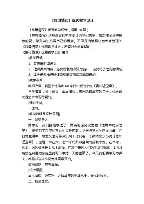 《慈母情深》优秀教学设计