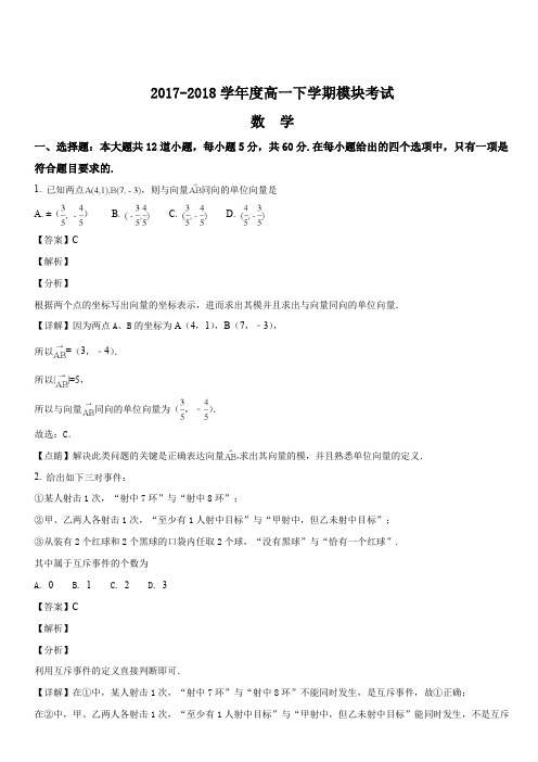 山东省日照市2017-2018学年高一下学期期末考试数学试题(解析版)