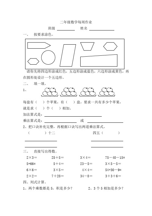 二年级数学国庆作业