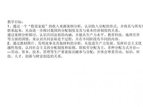 九年级政治走向共同富裕的道路4