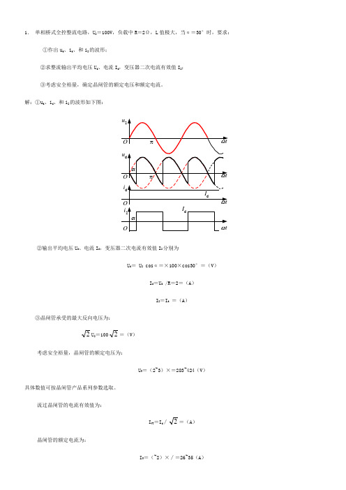 整流电路作业练习题