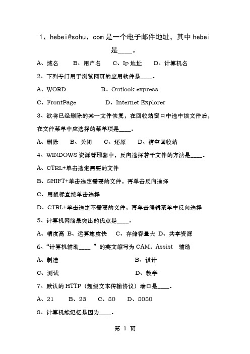 2015广东省事业编公共基础知识考试题库