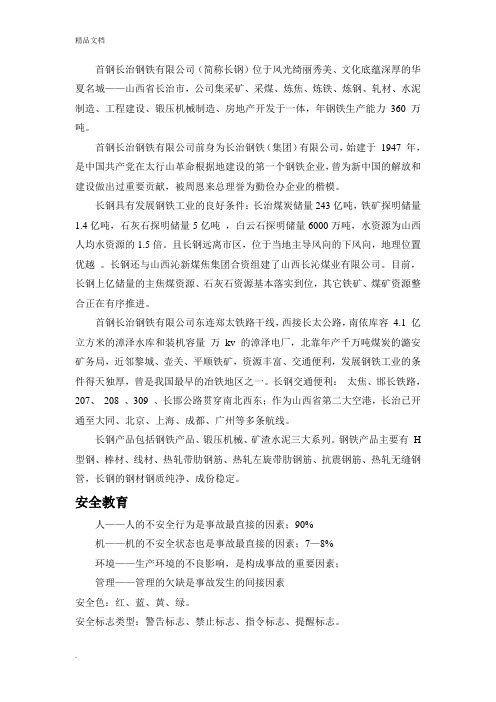 毕业实习报告(首钢)