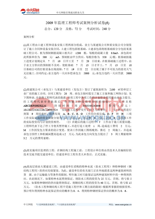 2009年监理工程师考试案例分析试卷(6)-中大网校