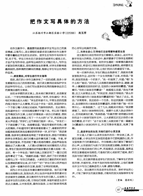 把作文写具体的方法