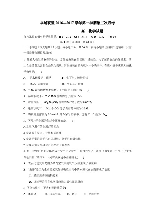 17学年上学期高一第三次月考化学试题(附答案)