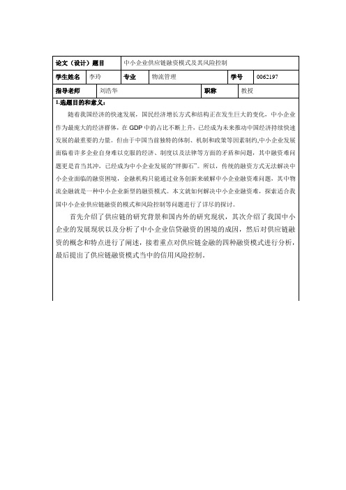江西财经大学一本学生开题报告撰写参考