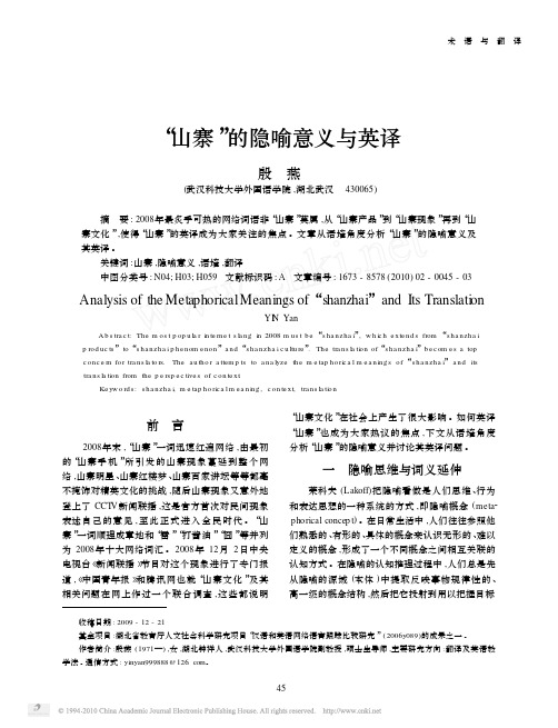 _山寨_的隐喻意义与英译