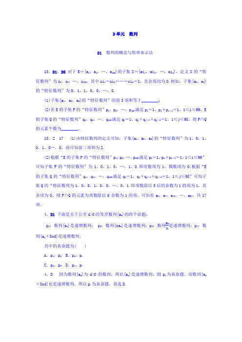 D：数列(文科2013年) Word版含答案