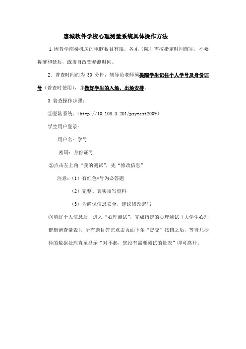 惠城软件学校心理测量系统具体操作方法