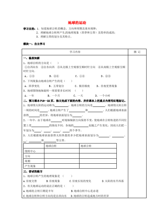 广东省河源中国教育学会中英文实验学校2020学年七年级地理上册 第1章 第3节《地球的运动》讲学稿2(无答案
