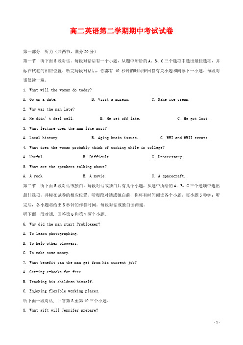 高二英语下学期期中试题(含答案)