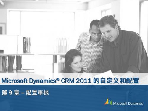 CRM2011_ZHCN_CUS_09