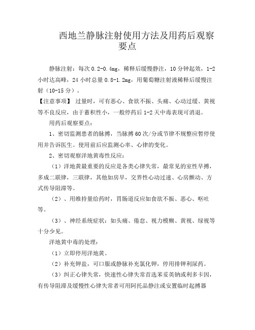 心内科常用药物使用规范