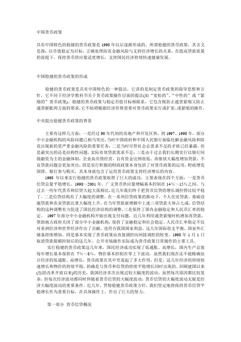中国货币政策