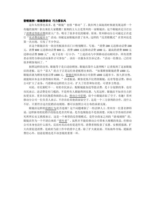 杠杆借力营销经典案例分析2011.4.18