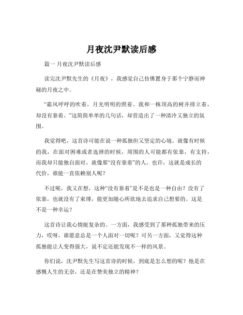 月夜沈尹默读后感