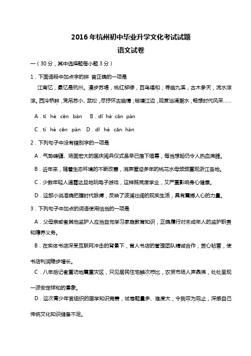优思网校：2016年杭州市中考语文试卷