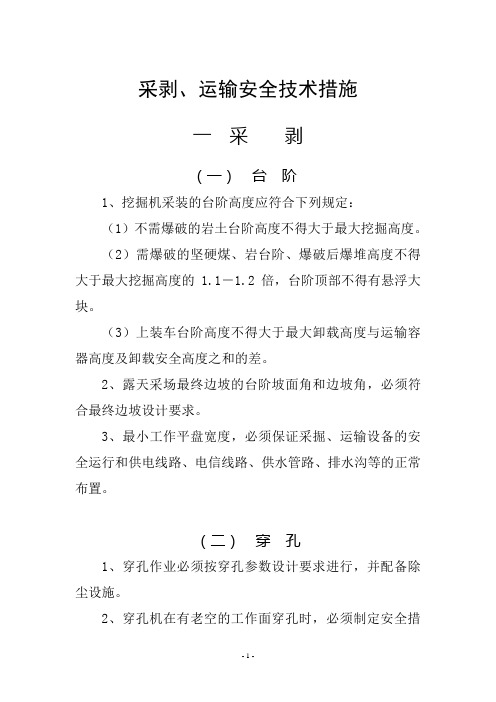 采剥