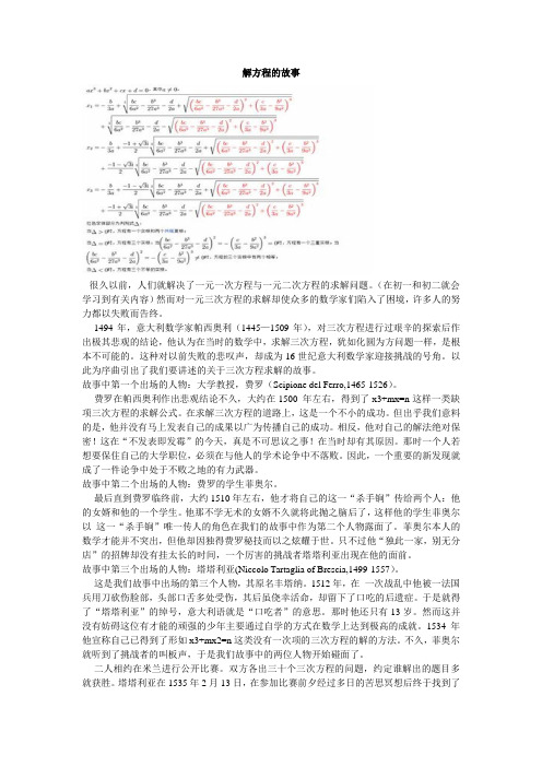 解方程的故事