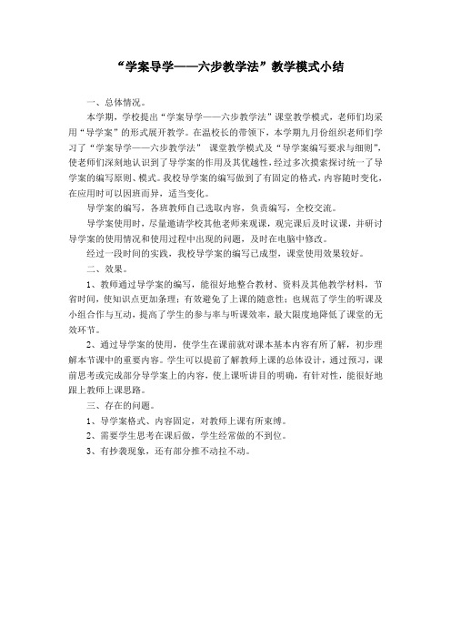 教学模式小结