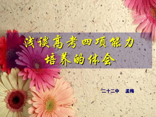 最终-浅谈“描述和阐释地理事物”的能力培养