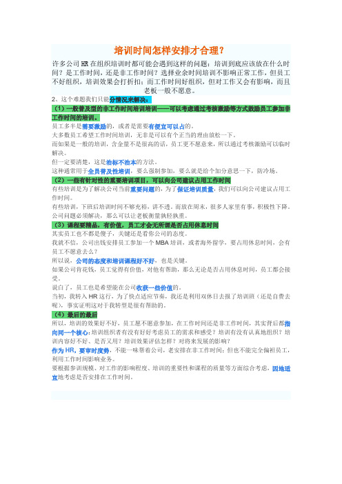 培训时间怎样安排才合理