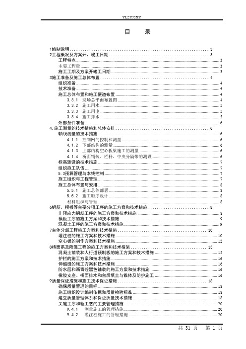 农村公路及桥梁建设工程施工组织设计