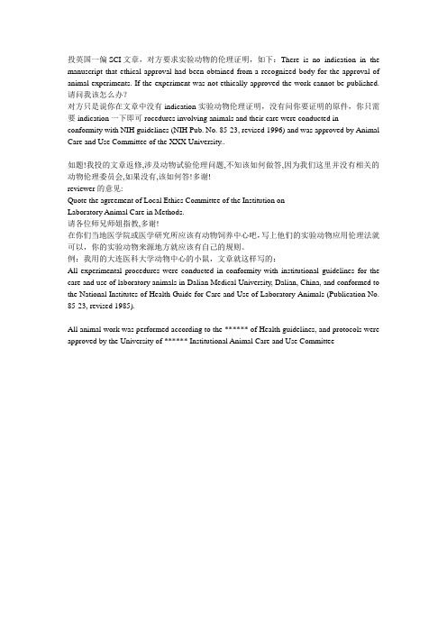 实验动物伦理学