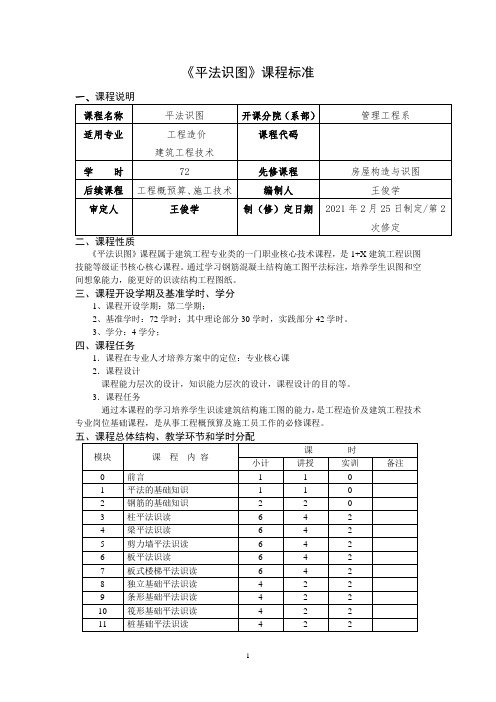 《平法识图》课程标准