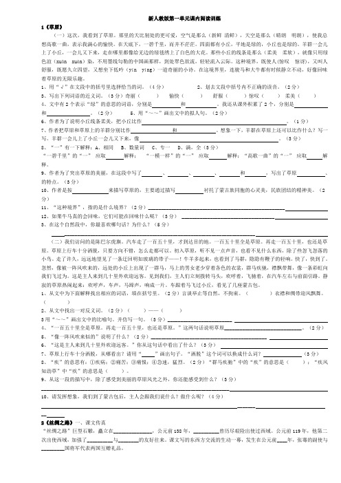 新人教版五年语文下册全册课内阅读训练