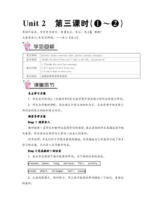 外研版英语八年级下册Module1_Unit 2 第三课时教案与反思