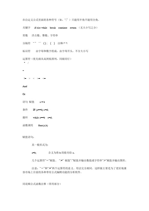 同花顺软件自定义指标公式