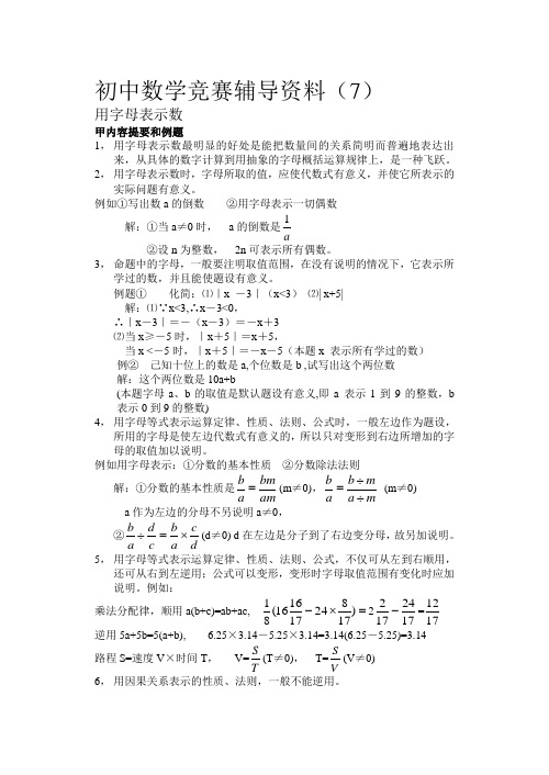7.初中数学竞赛辅导资料(7).doc