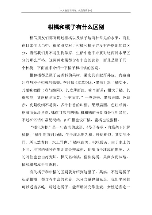 柑橘和橘子有什么区别