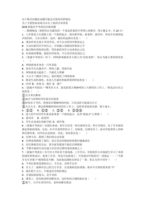 由于格式问题此试题可能会出现乱码的情况