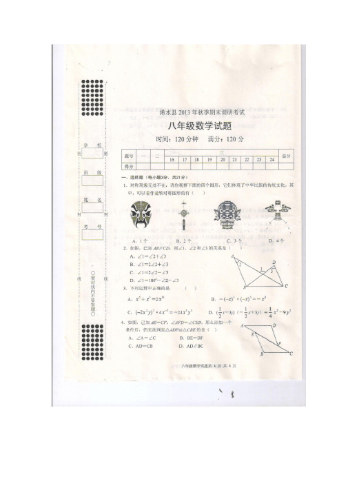 湖北省黄冈市浠水县2013年秋八年级上期末调研考试数学试题及答案(扫描版)【新课标人教版】