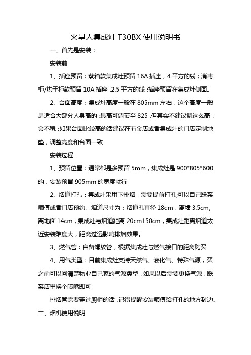 火星人集成灶T30BX使用说明书