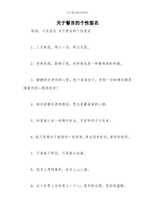 关于誓言的个性签名