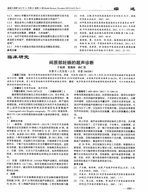 间质部妊娠的超声诊断