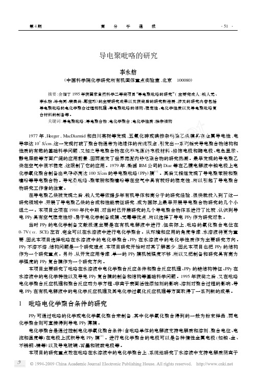 导电聚吡咯的研究