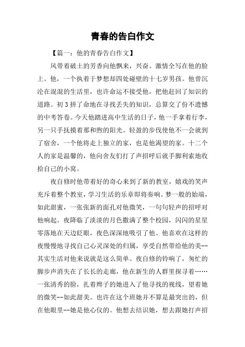 青春的告白作文