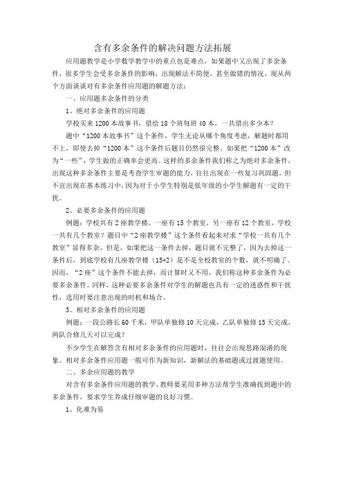 小学数学人教2011课标版一年级《解决问题 例5 (选择有用信息)》教学设计