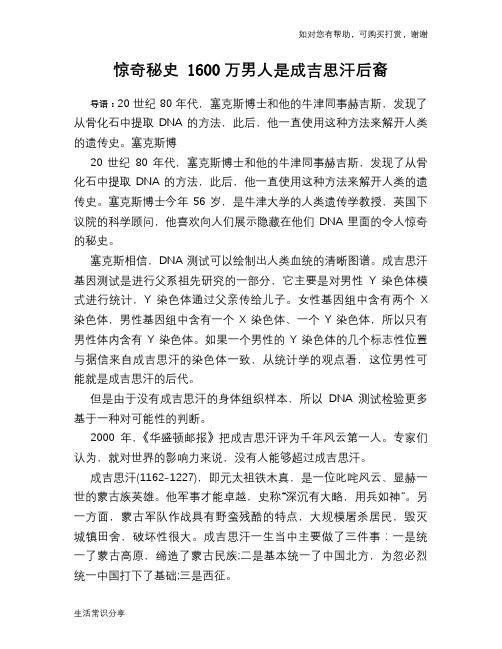 历史解密惊奇秘史 1600万男人是成吉思汗后裔