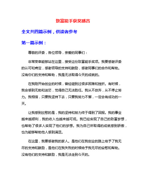 致富能手获奖感言