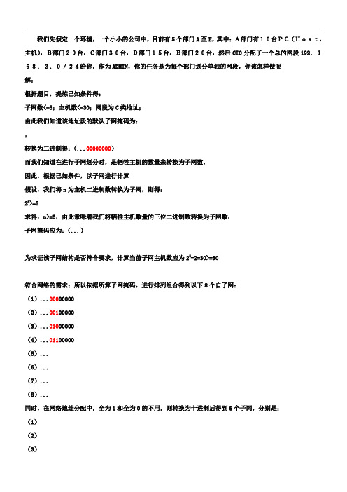 IP子网划分实例