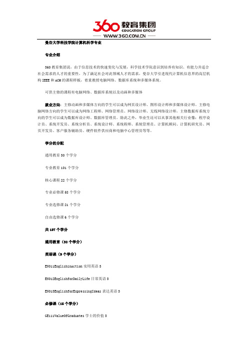 曼谷大学计算机科学解读